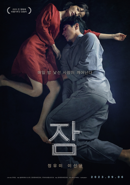 Fakta fakta Film Korea Horor yang berjudul Sleep di bintangi Jung Yu MI dan Lee Sun Kyun 